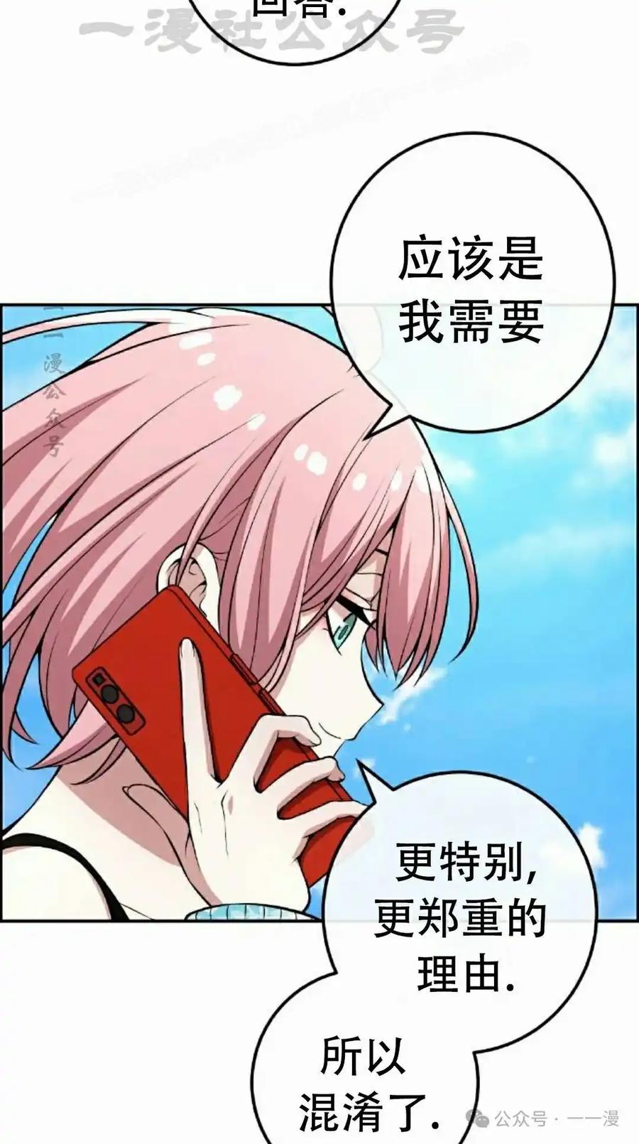 漫画里的罗康林 第129集 第54页