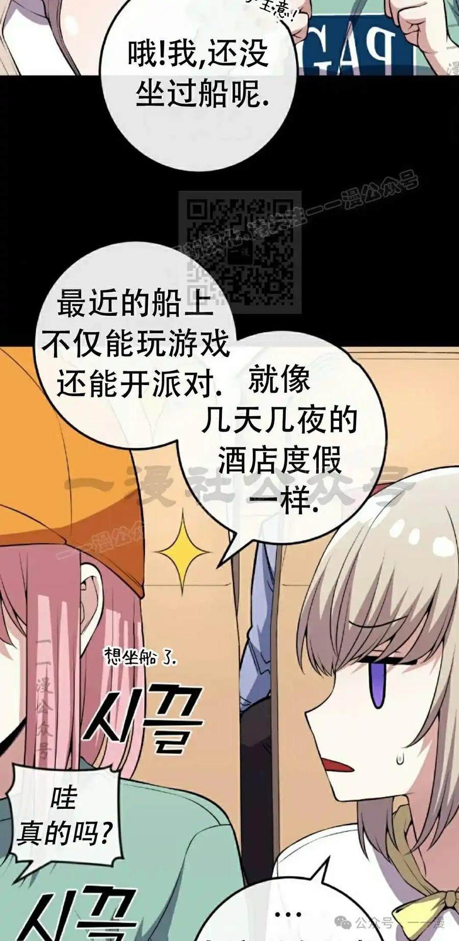 漫画里的罗康林 第129集 第36页
