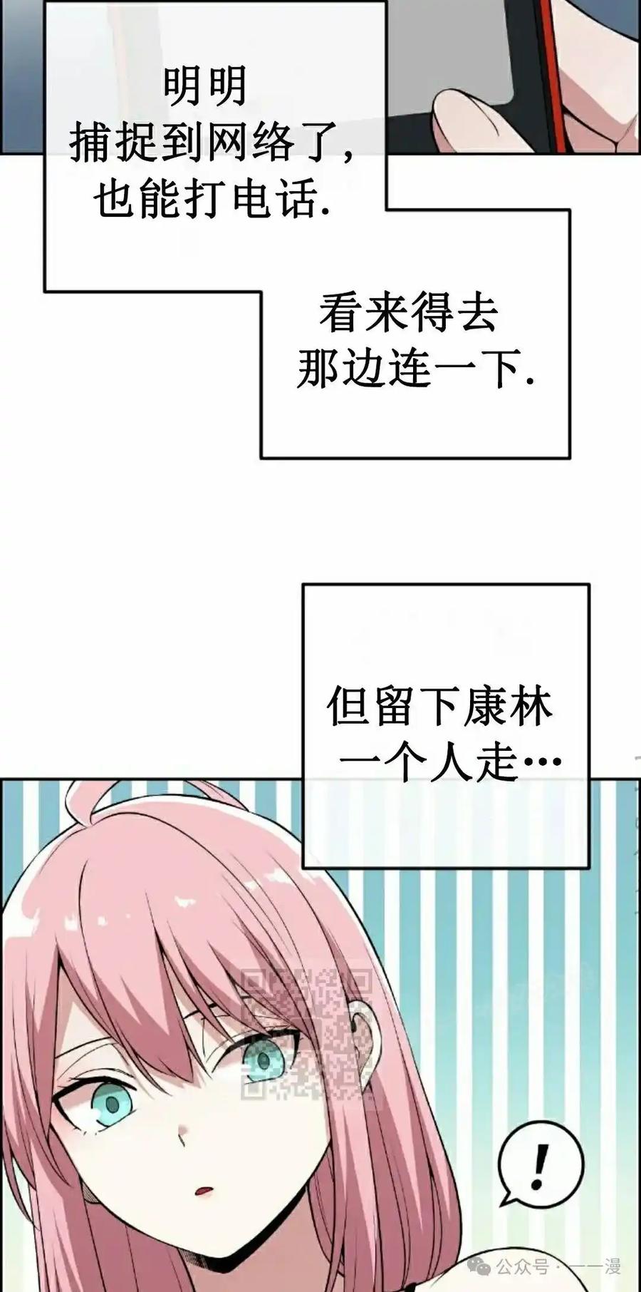 漫画里的罗康林 第129集 第23页
