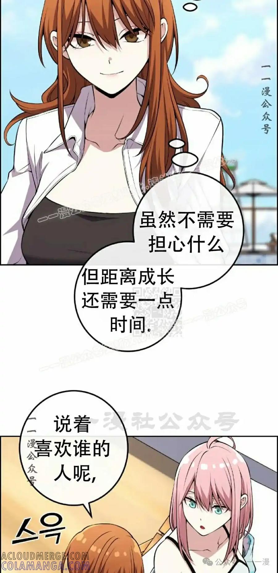 漫画里的罗康林 第129集 第7页