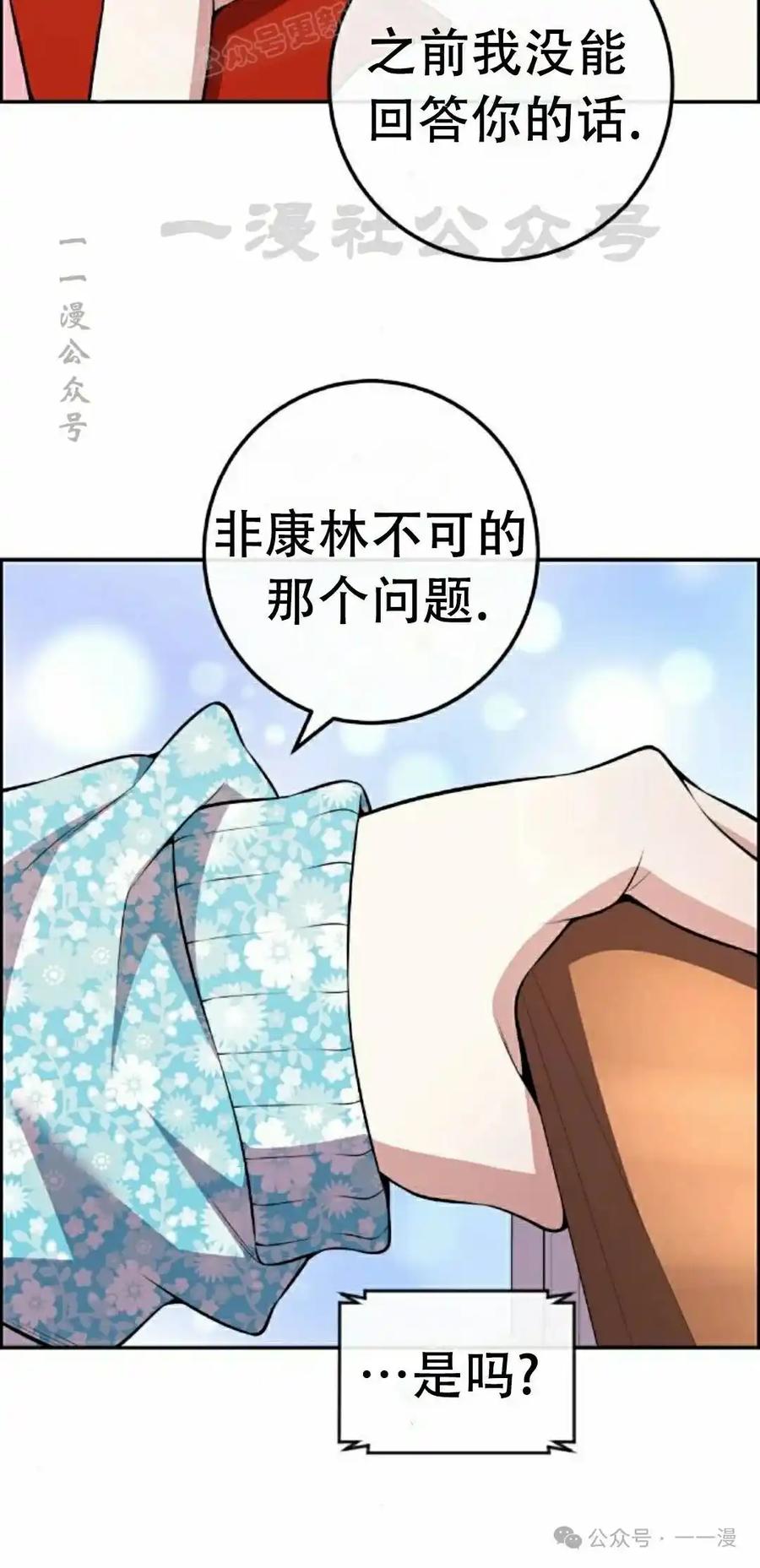 漫画里的罗康林 第129集 第50页