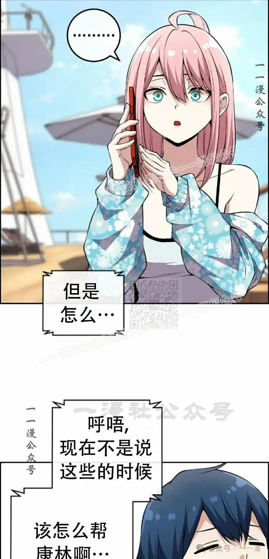 漫画里的罗康林 第129集 第17页