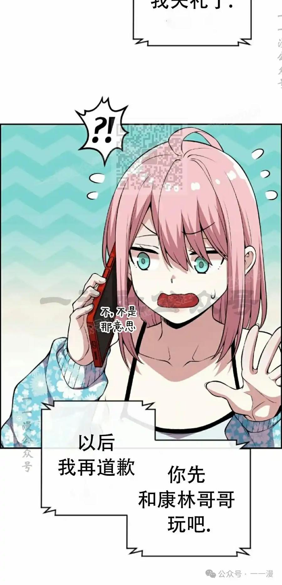 漫画里的罗康林 第129集 第66页
