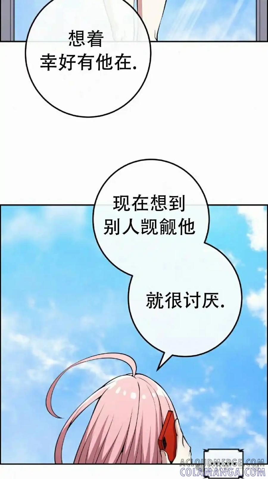 漫画里的罗康林 第129集 第52页
