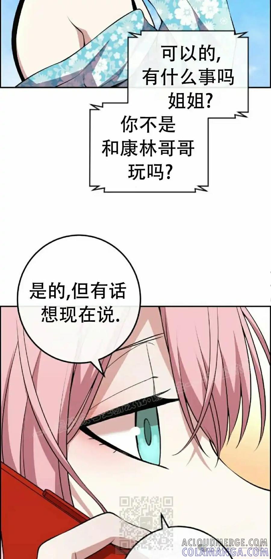 漫画里的罗康林 第129集 第49页