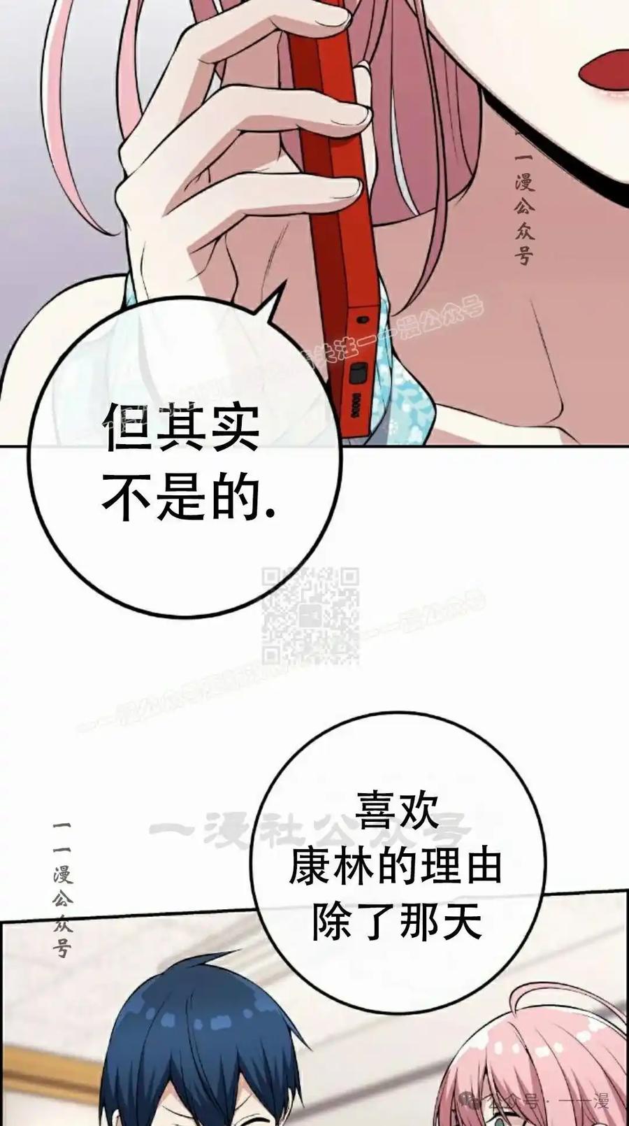 漫画里的罗康林 第129集 第57页