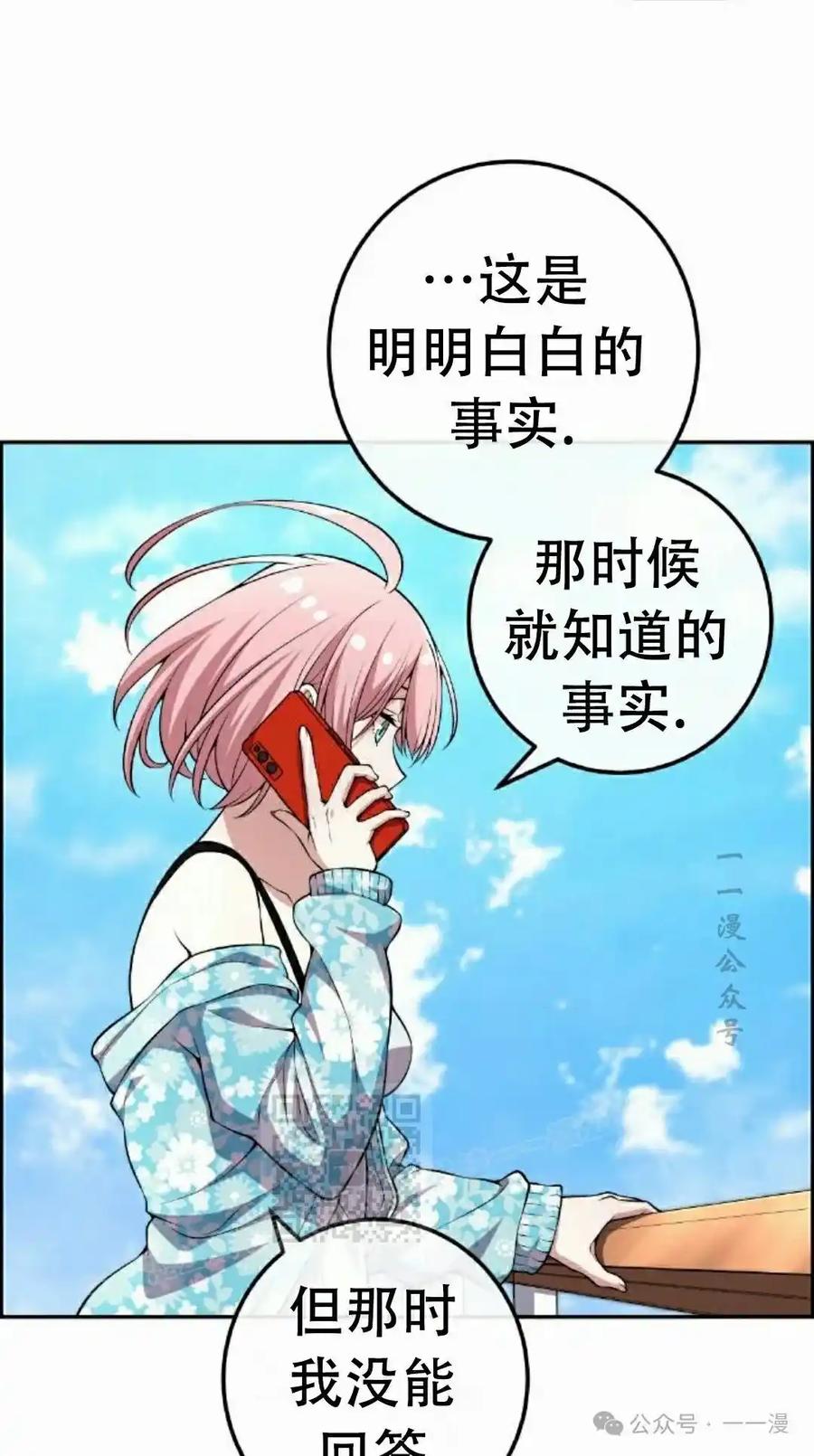 漫画里的罗康林 第129集 第53页