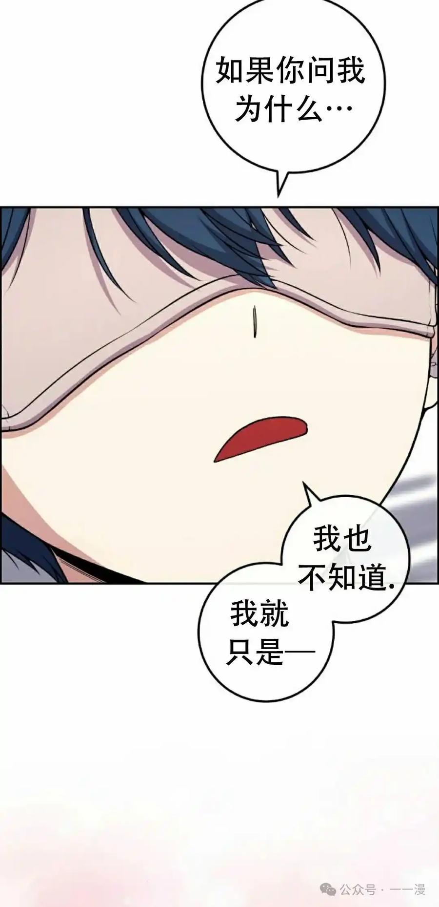 漫画里的罗康林 第129集 第42页