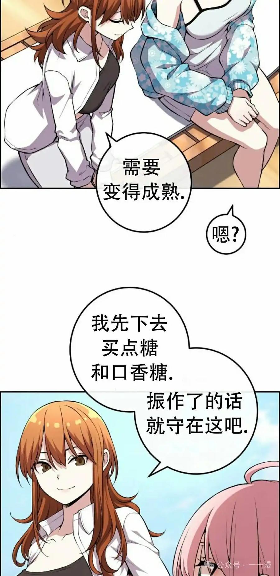 漫画里的罗康林 第129集 第8页