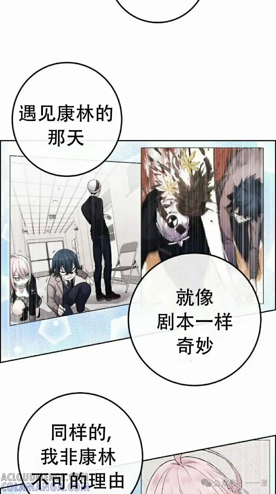 漫画里的罗康林 第129集 第55页
