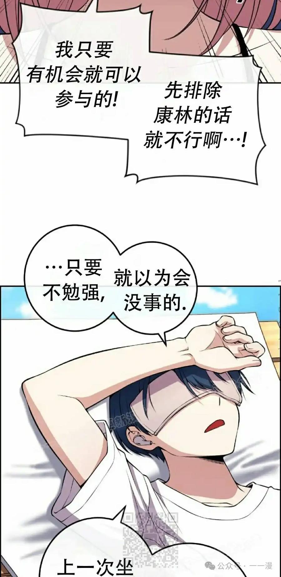 漫画里的罗康林 第129集 第39页