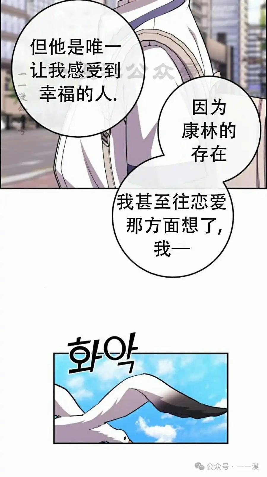 漫画里的罗康林 第129集 第60页
