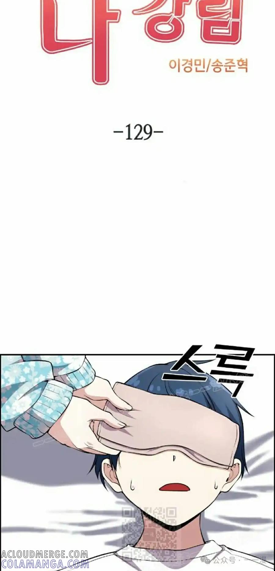 漫画里的罗康林 第129集 第19页