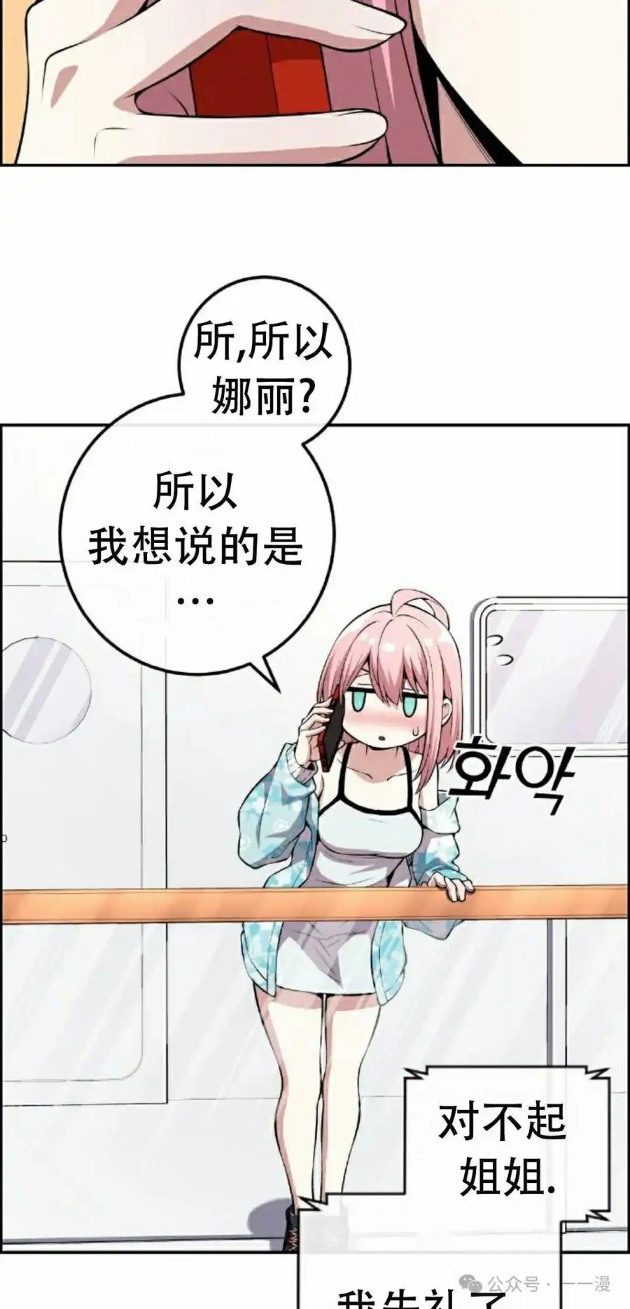 漫画里的罗康林 第129集 第65页
