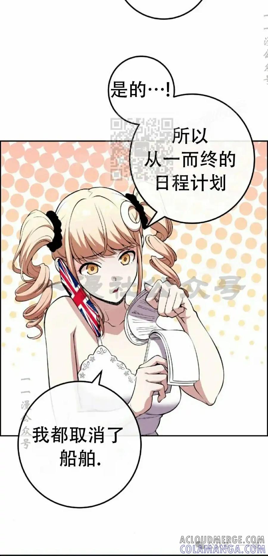 漫画里的罗康林 第129集 第16页