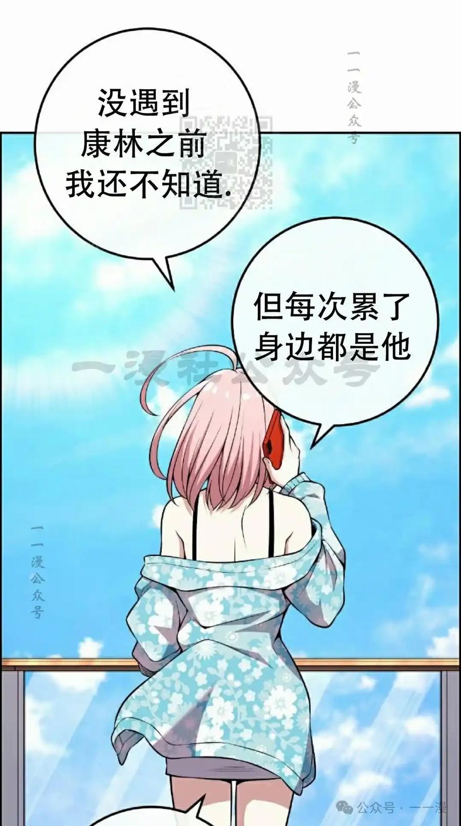 漫画里的罗康林 第129集 第51页