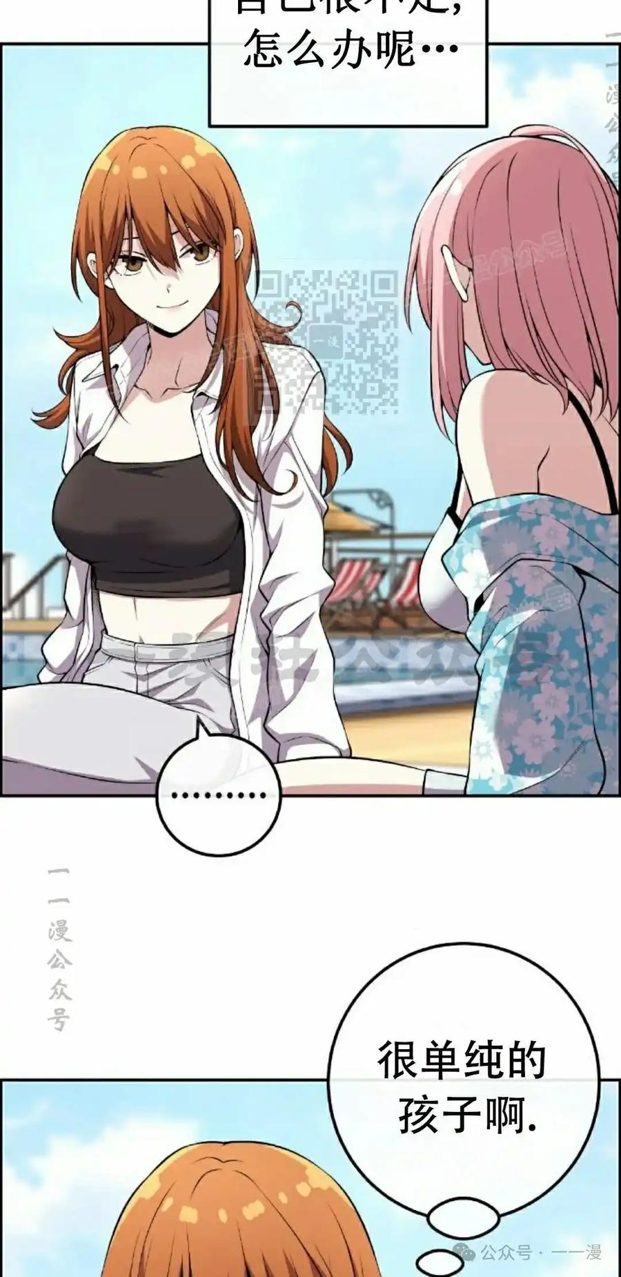 漫画里的罗康林 第129集 第6页
