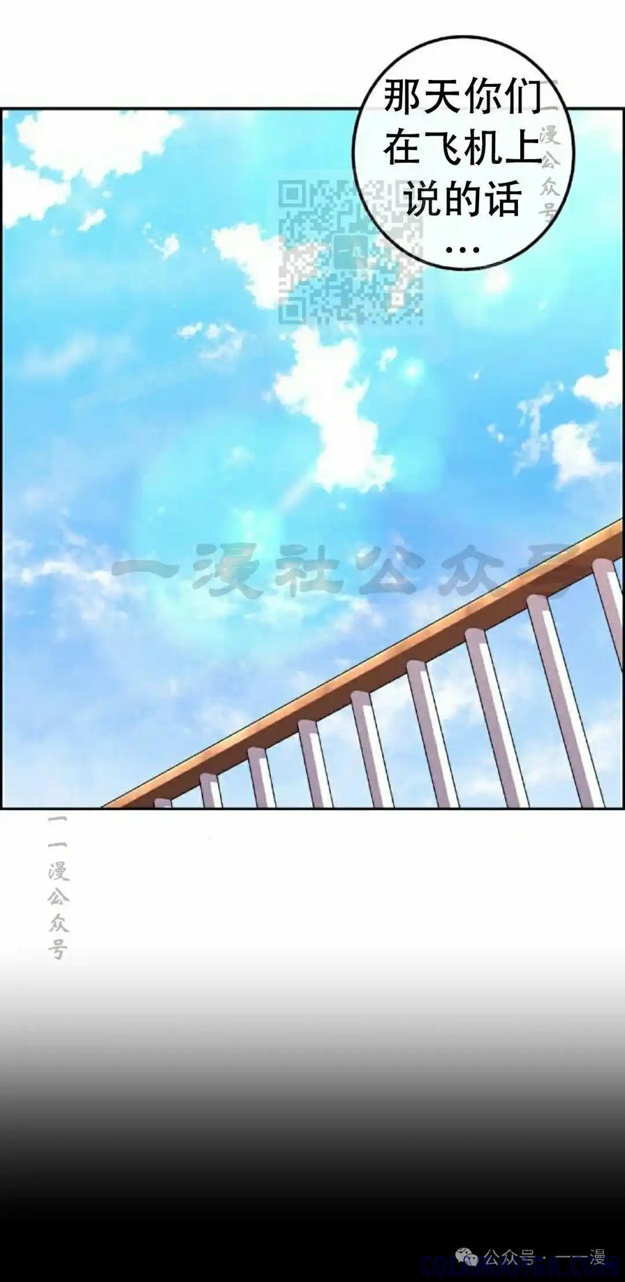 漫画里的罗康林 第129集 第31页