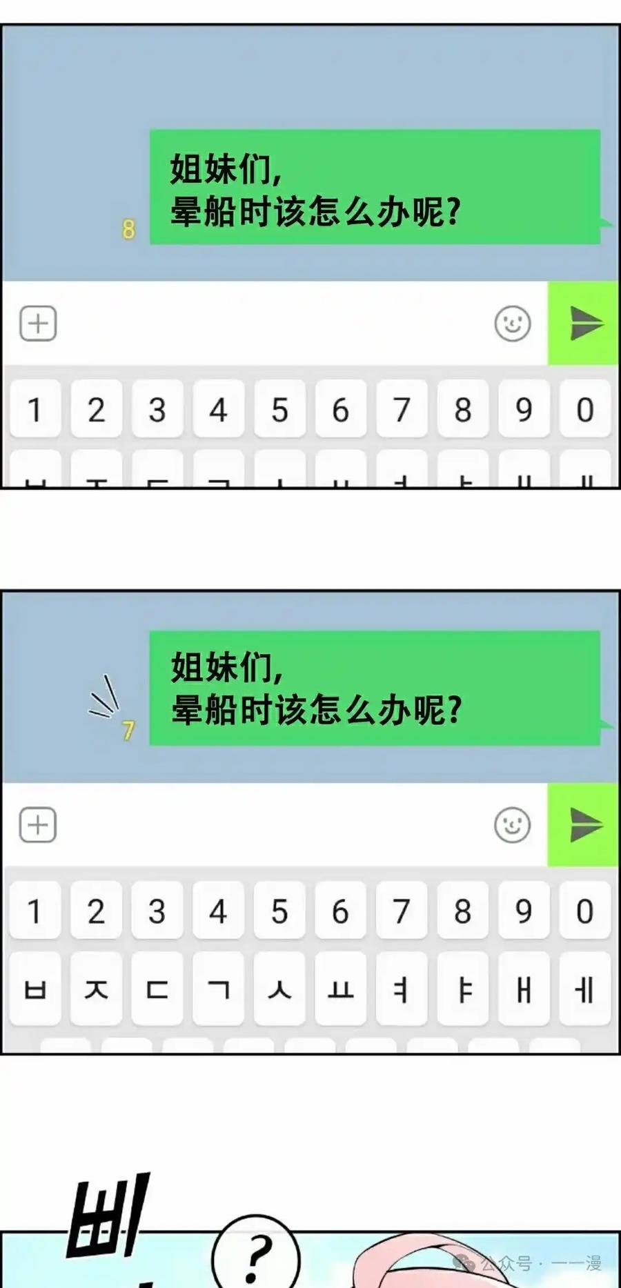 漫画里的罗康林 第129集 第12页