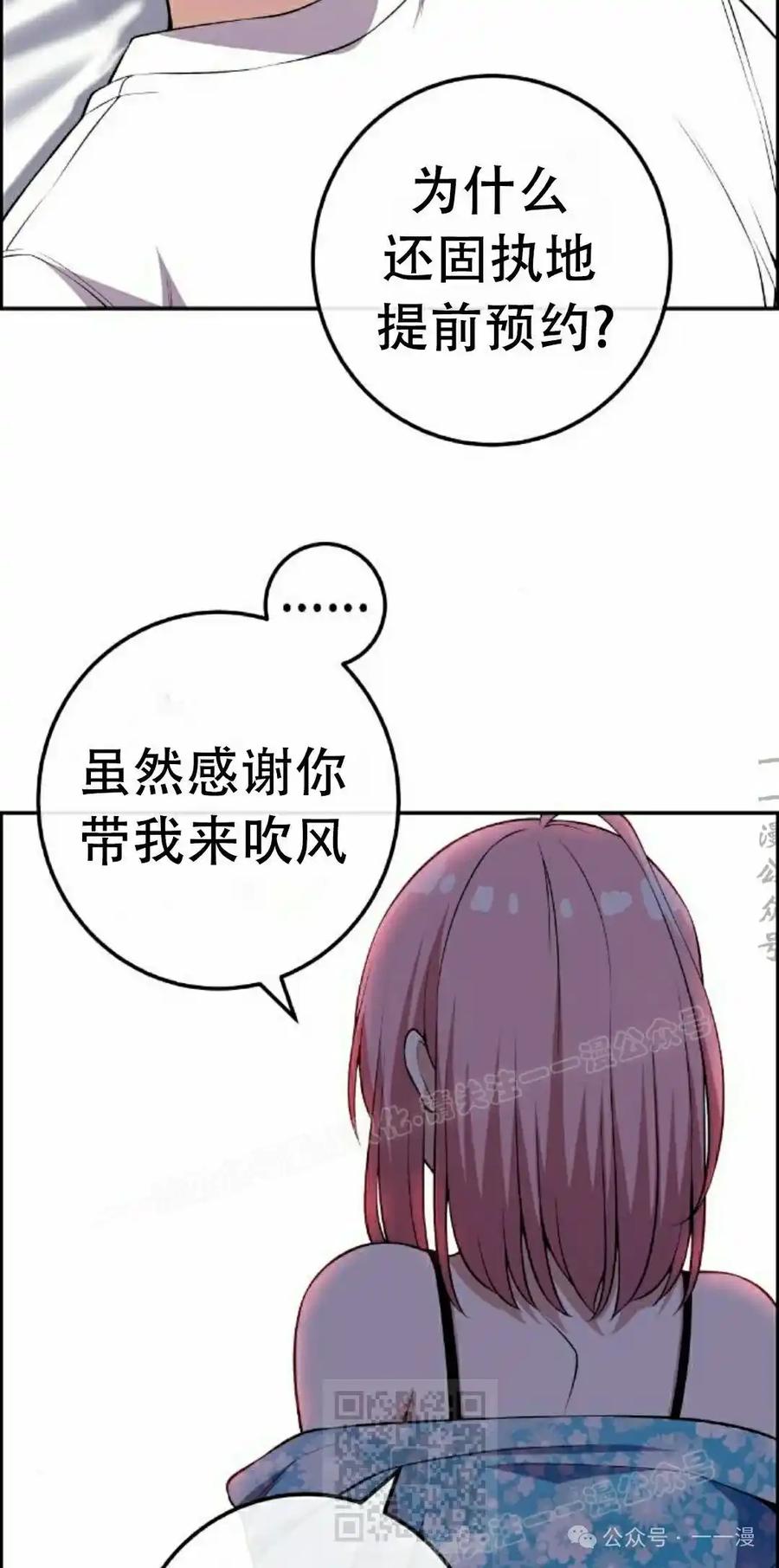 漫画里的罗康林 第129集 第29页