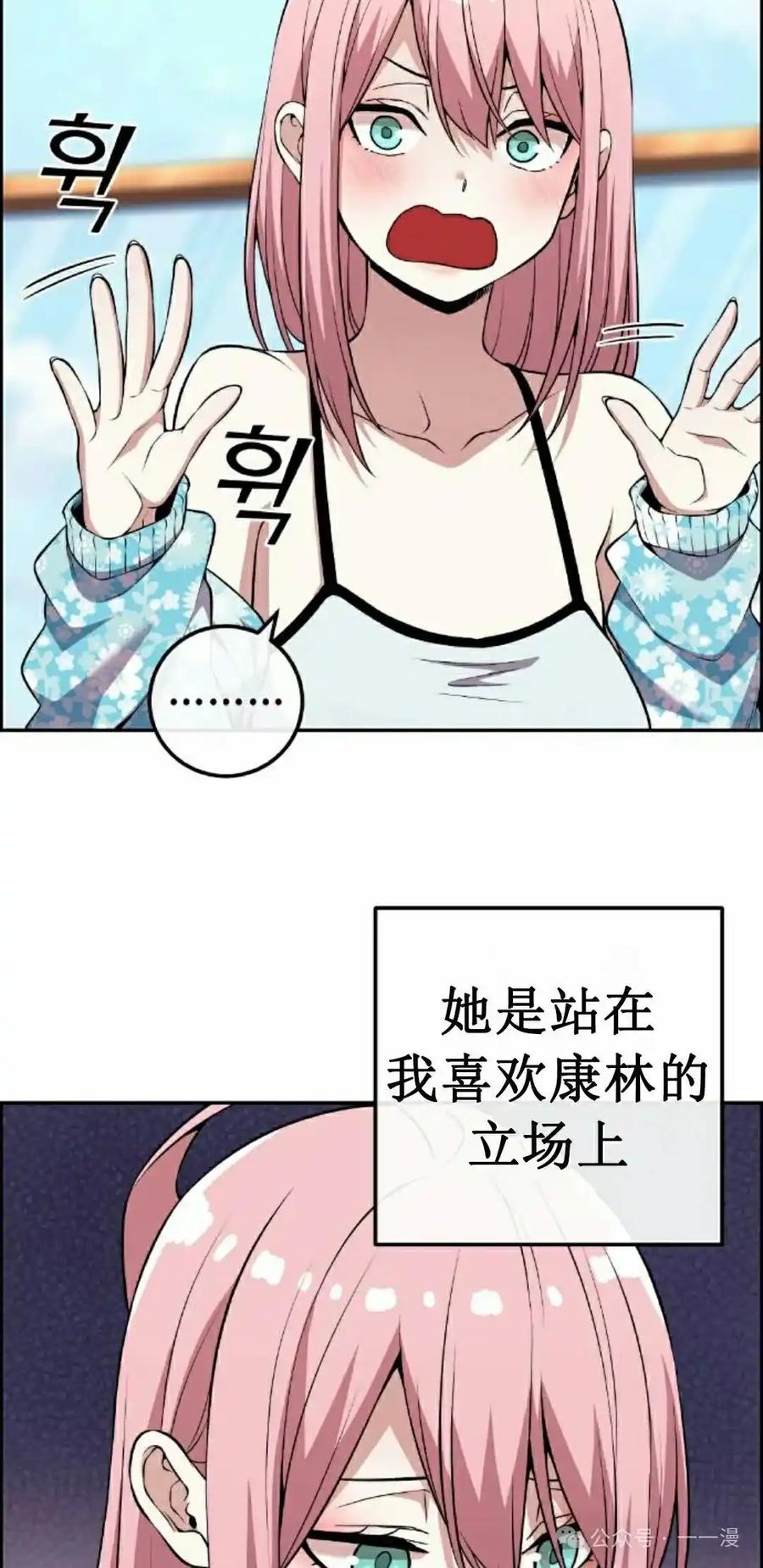 漫画里的罗康林 第129集 第2页