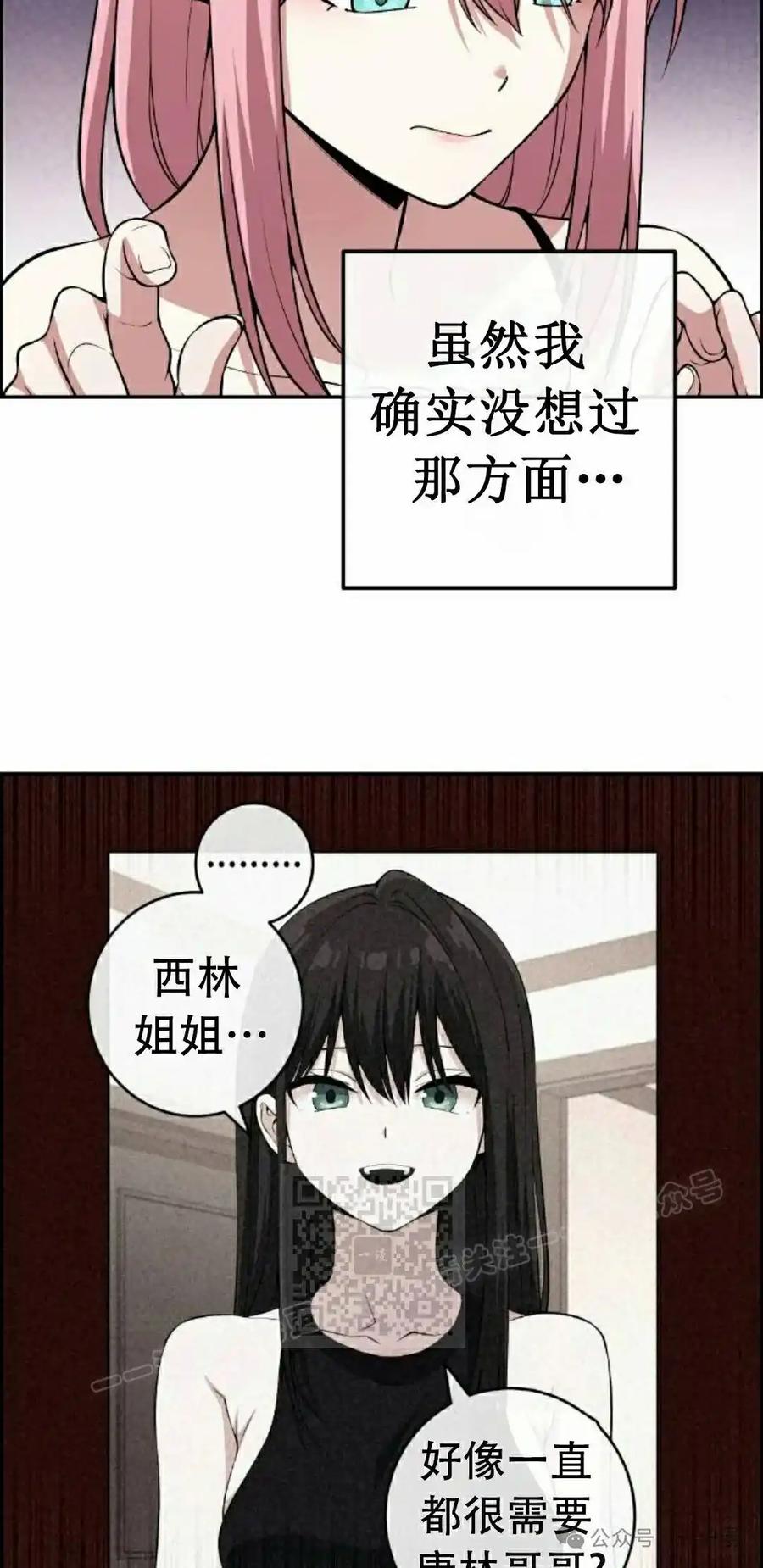 漫画里的罗康林 第129集 第3页