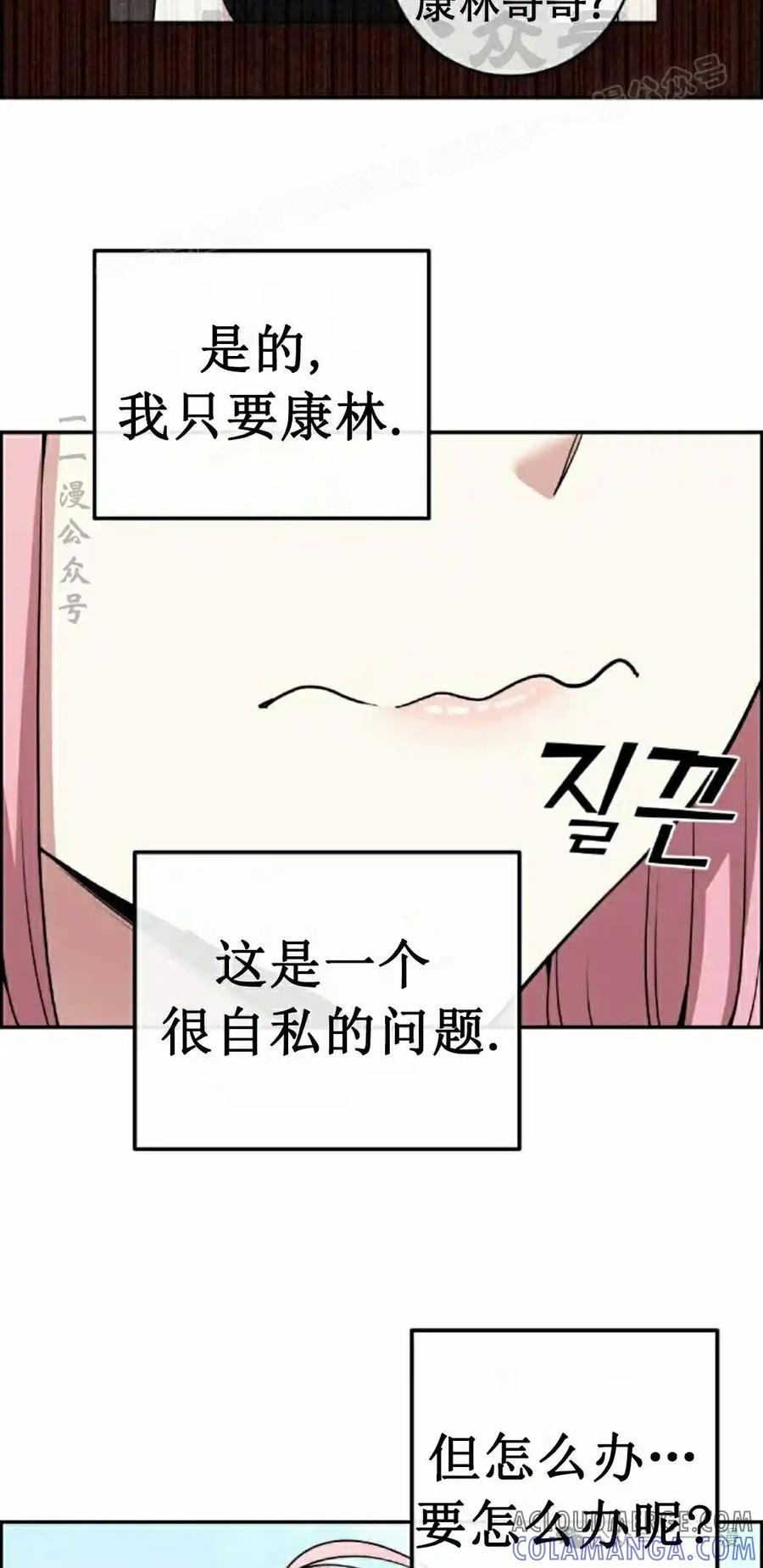 漫画里的罗康林 第129集 第4页