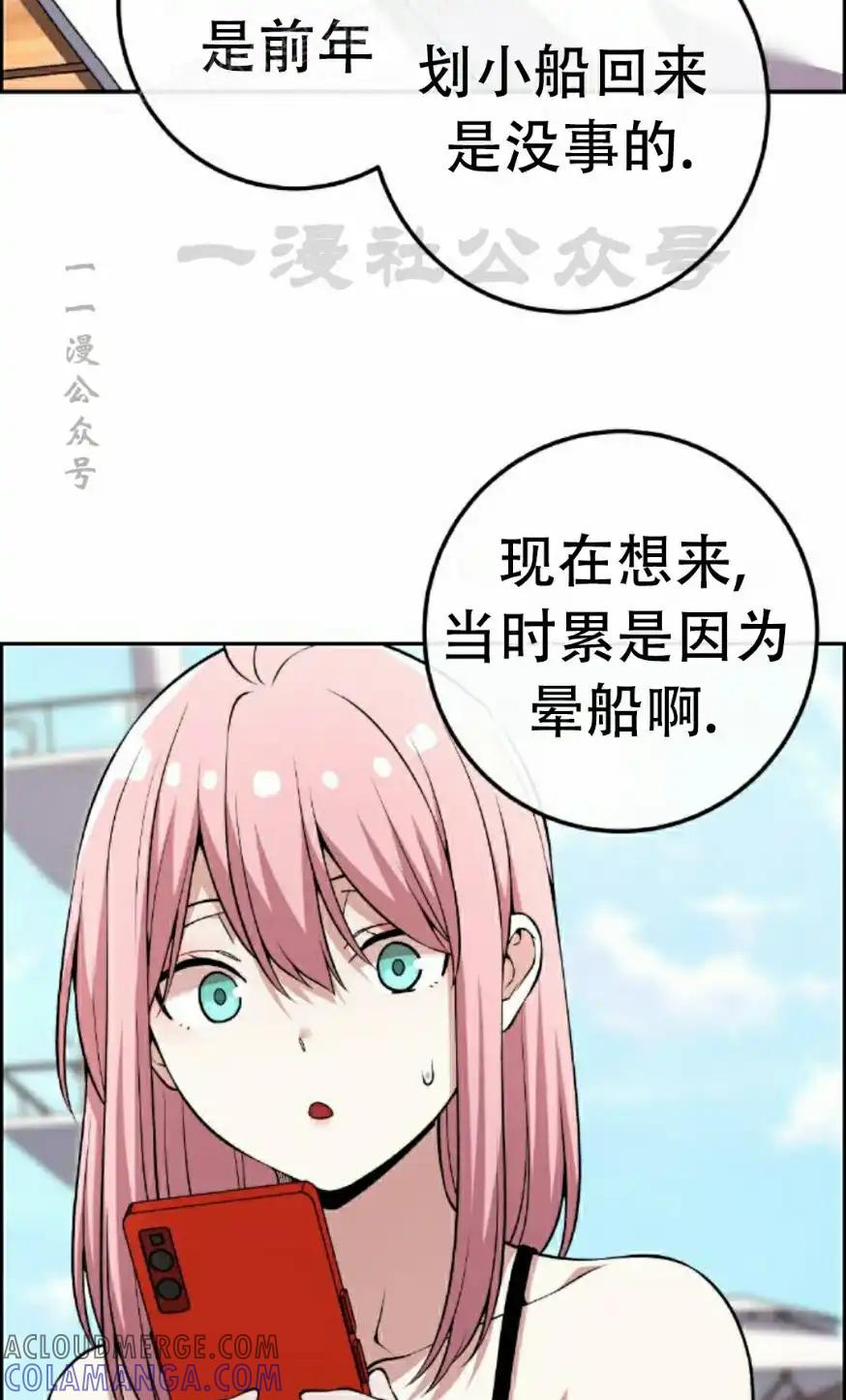 漫画里的罗康林 第129集 第40页