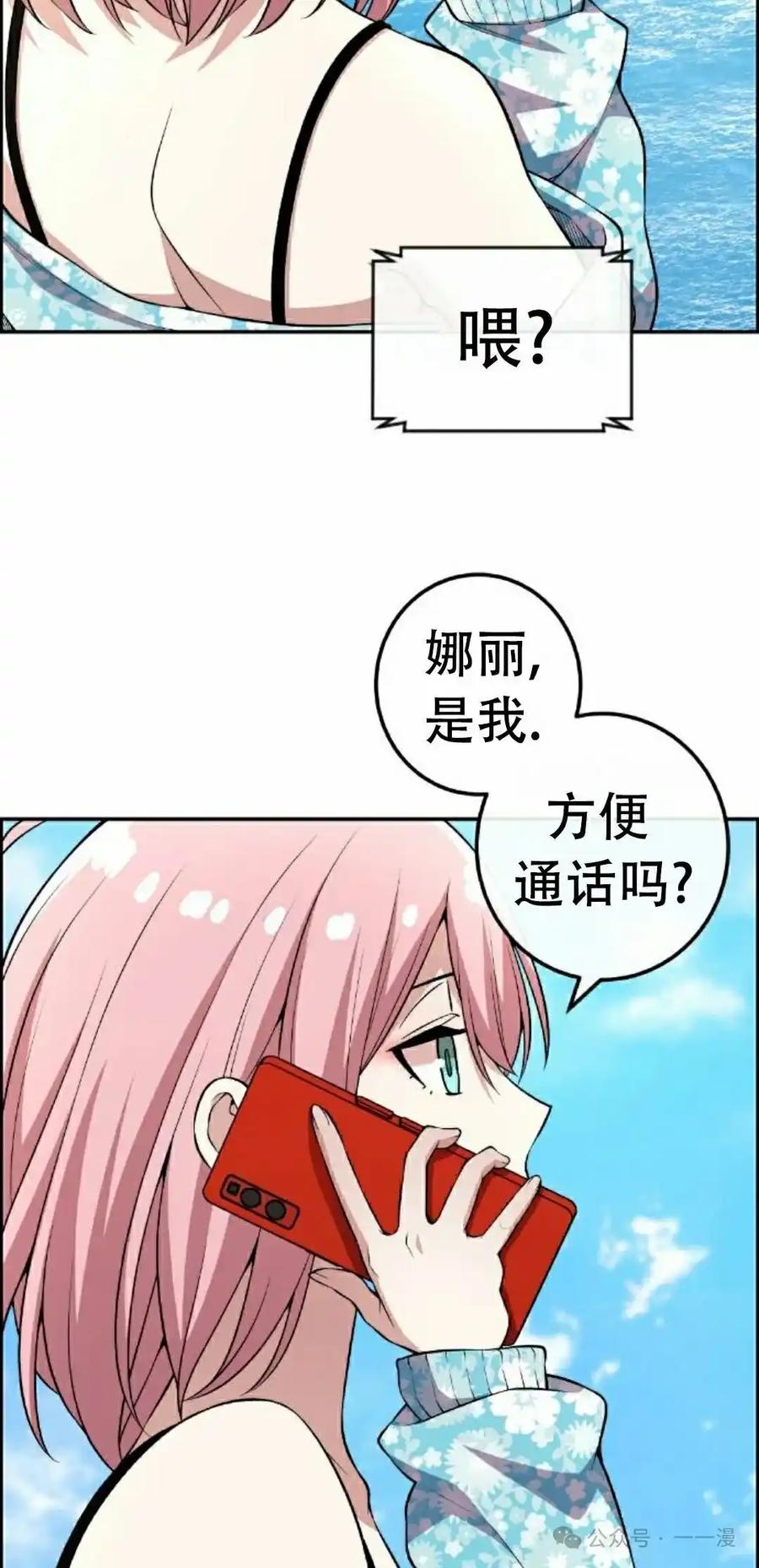 漫画里的罗康林 第129集 第48页