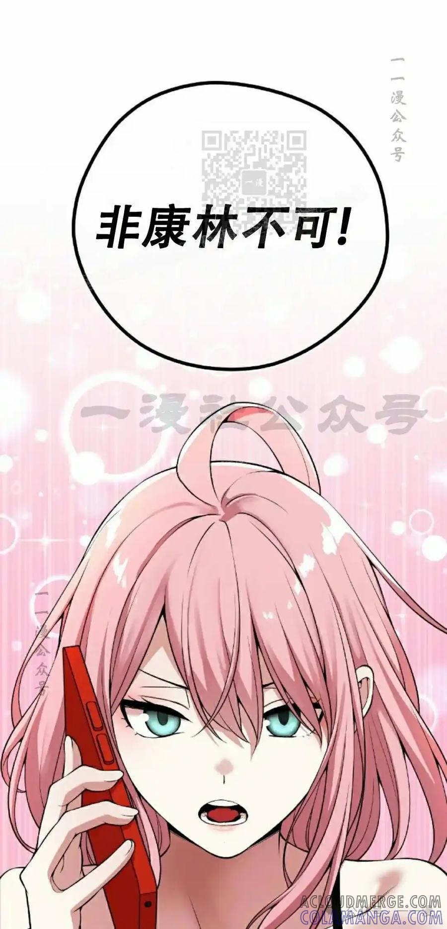 漫画里的罗康林 第129集 第61页