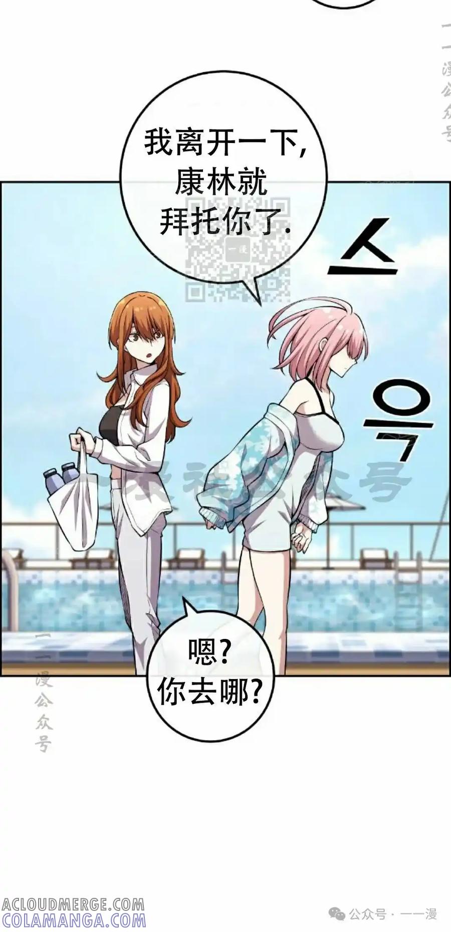 漫画里的罗康林 第129集 第46页