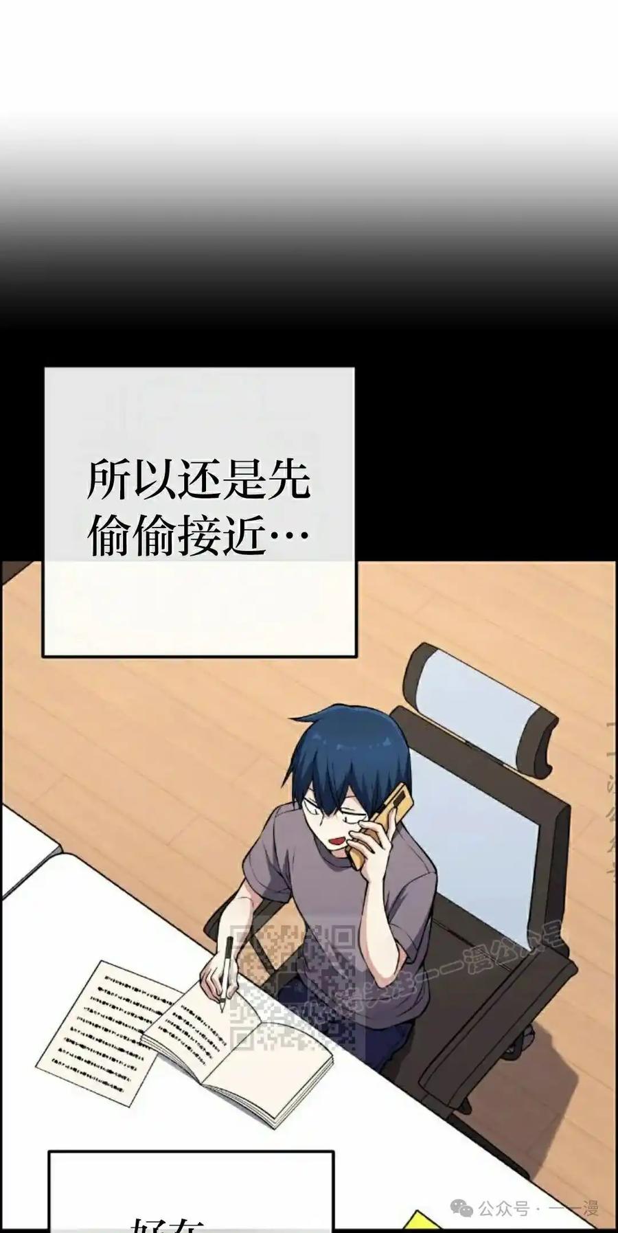 漫画里的罗康林 第130集 第53页