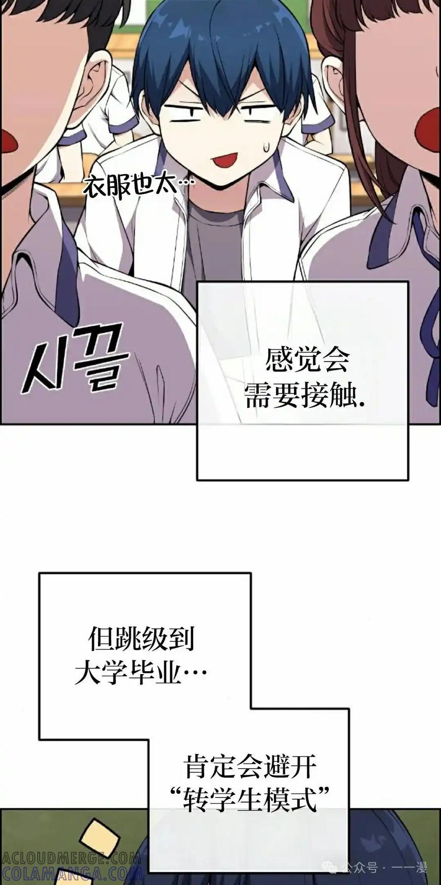 漫画里的罗康林 第130集 第22页