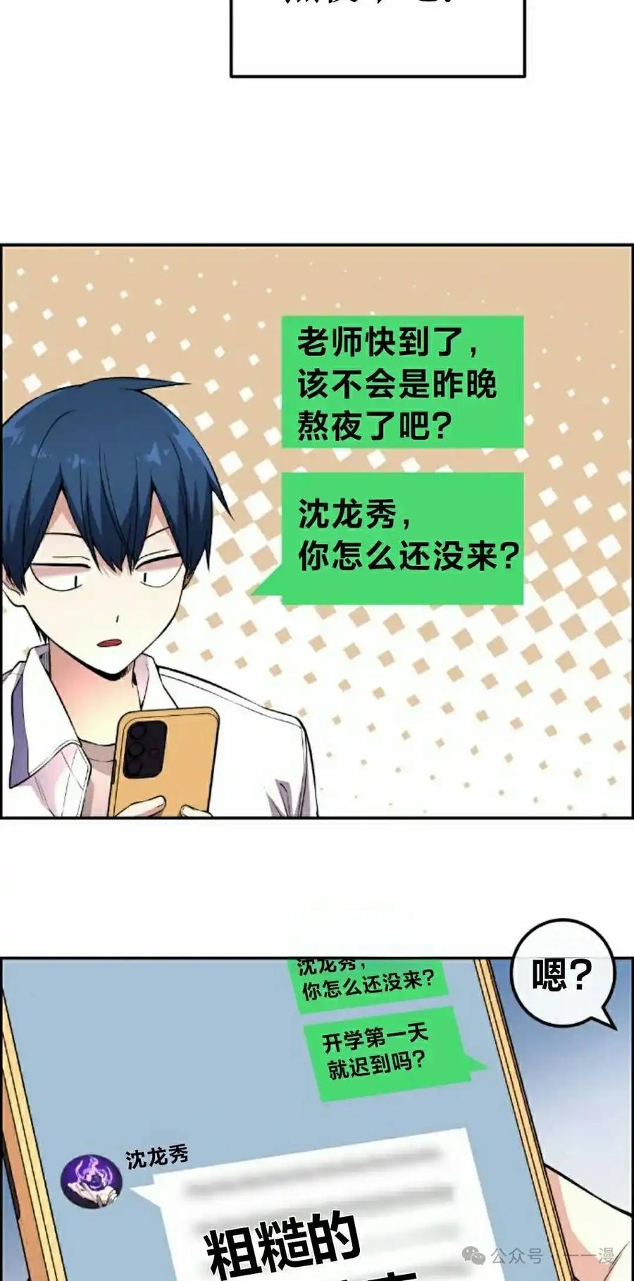 漫画里的罗康林 第130集 第5页
