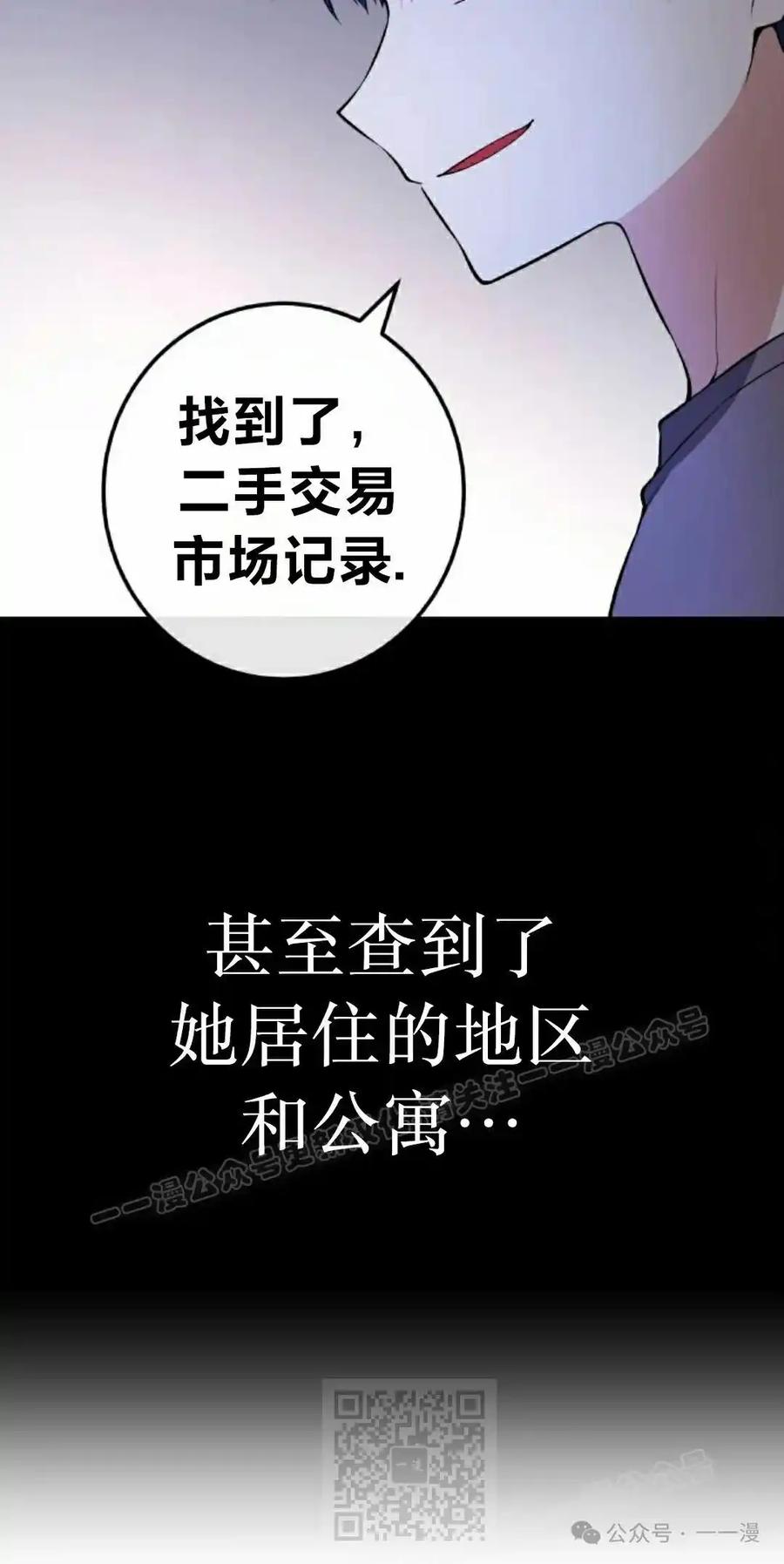 漫画里的罗康林 第130集 第59页