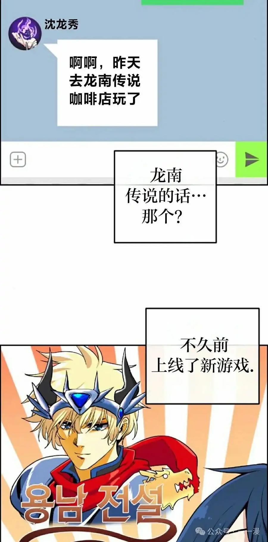 漫画里的罗康林 第130集 第8页