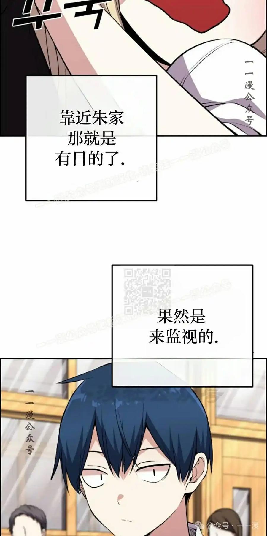 漫画里的罗康林 第130集 第27页