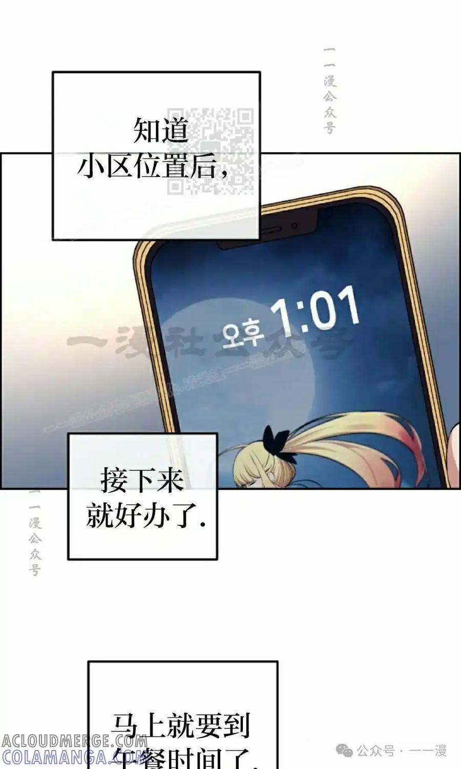 漫画里的罗康林 第130集 第61页