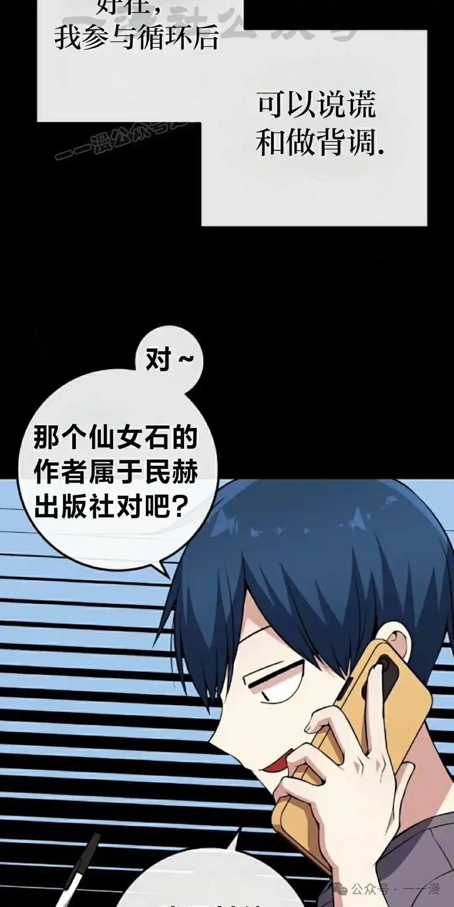 漫画里的罗康林 第130集 第54页