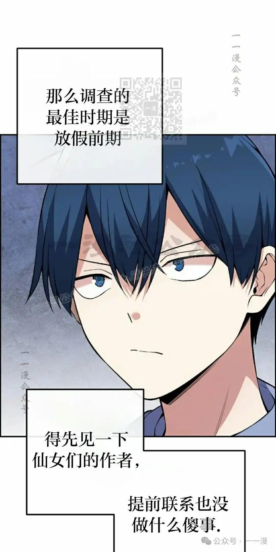漫画里的罗康林 第130集 第51页