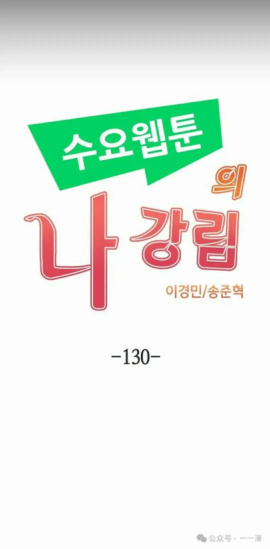 漫画里的罗康林 第130集 第45页