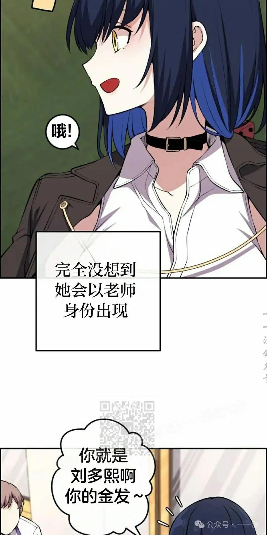 漫画里的罗康林 第130集 第23页