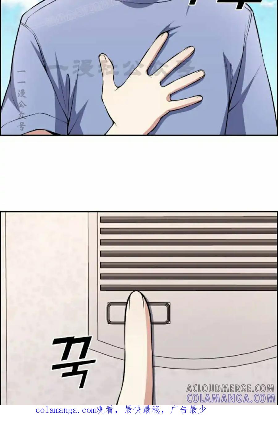 漫画里的罗康林 第130集 第70页