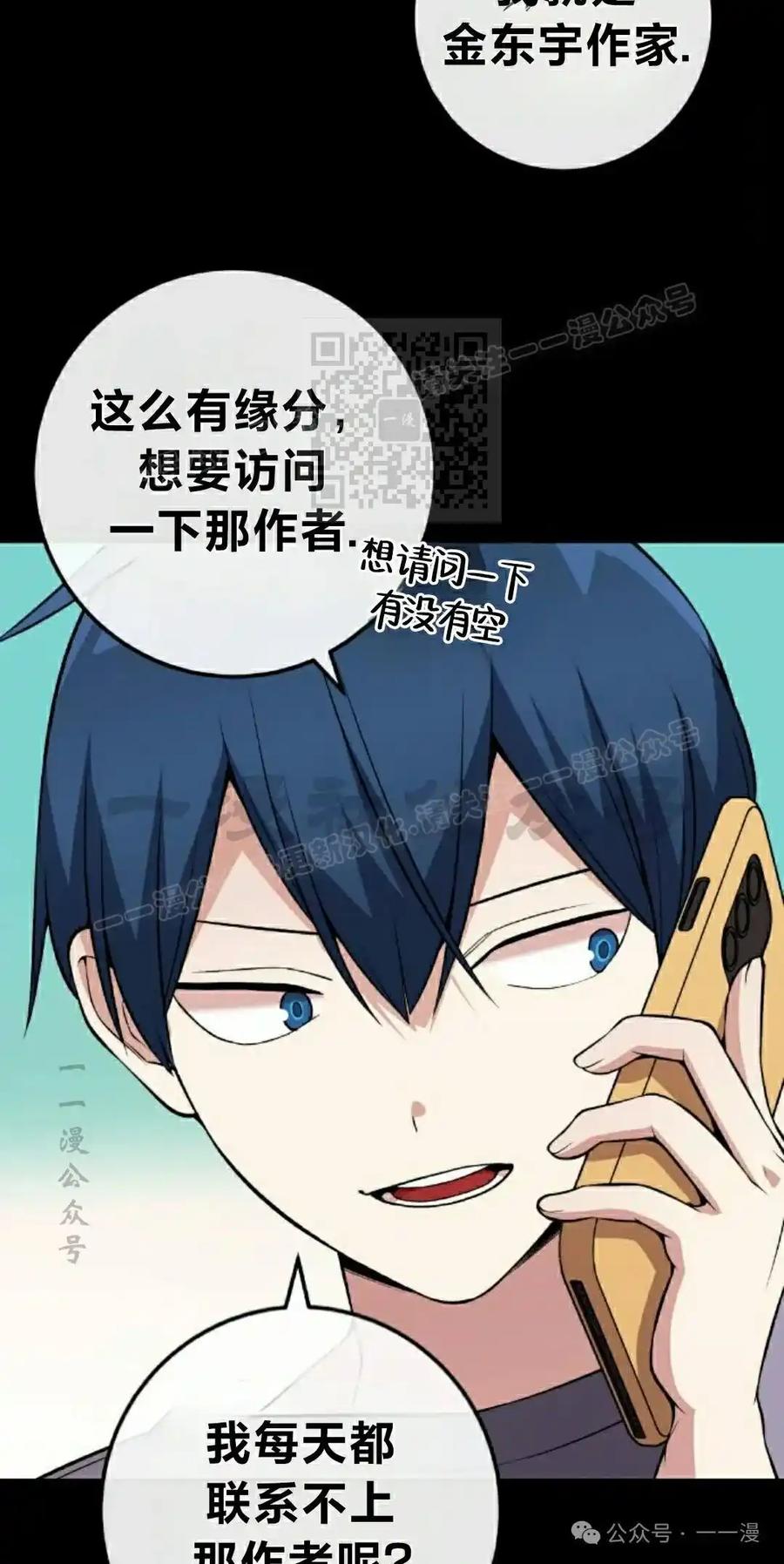 漫画里的罗康林 第130集 第56页