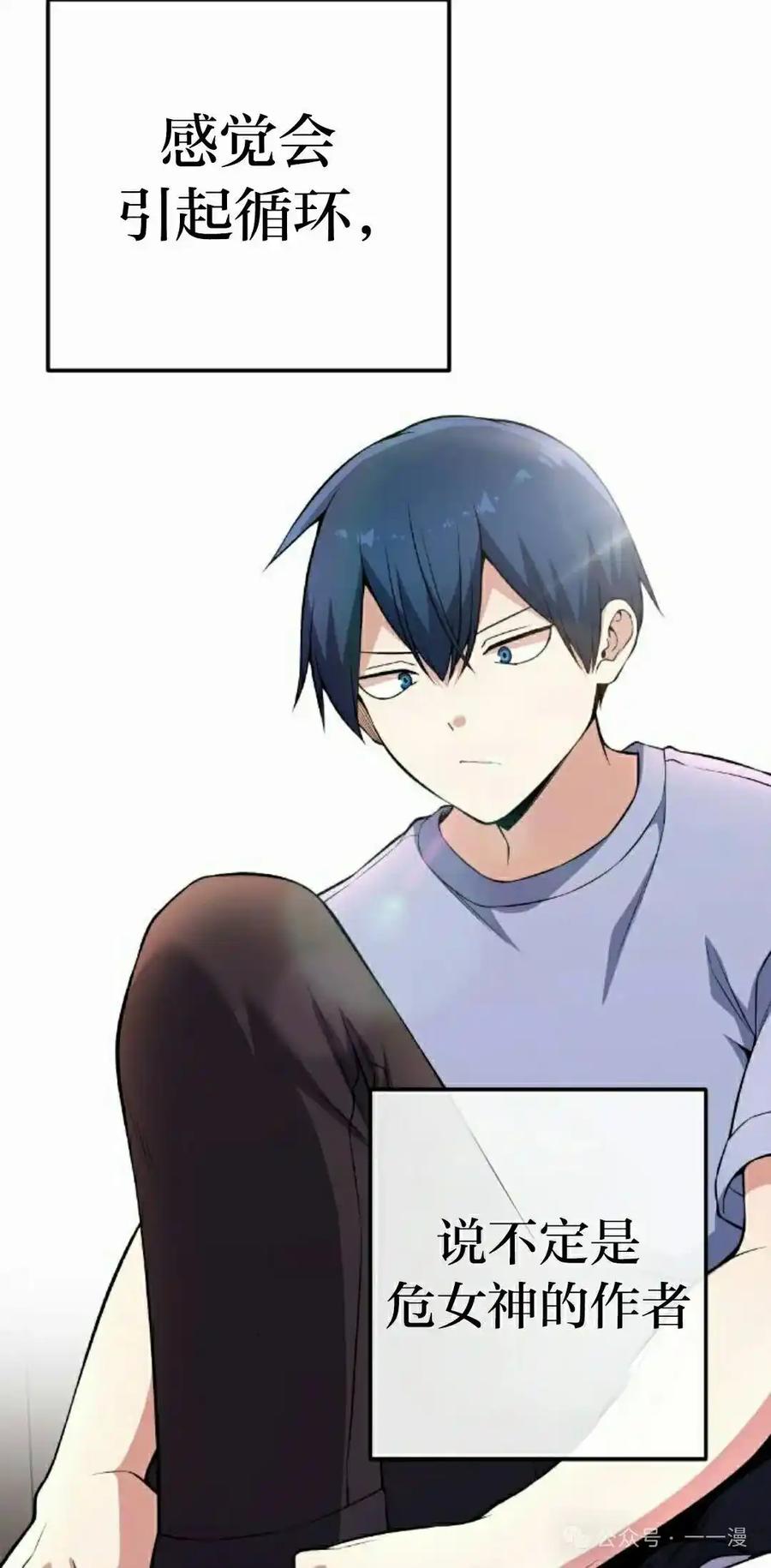 漫画里的罗康林 第130集 第48页