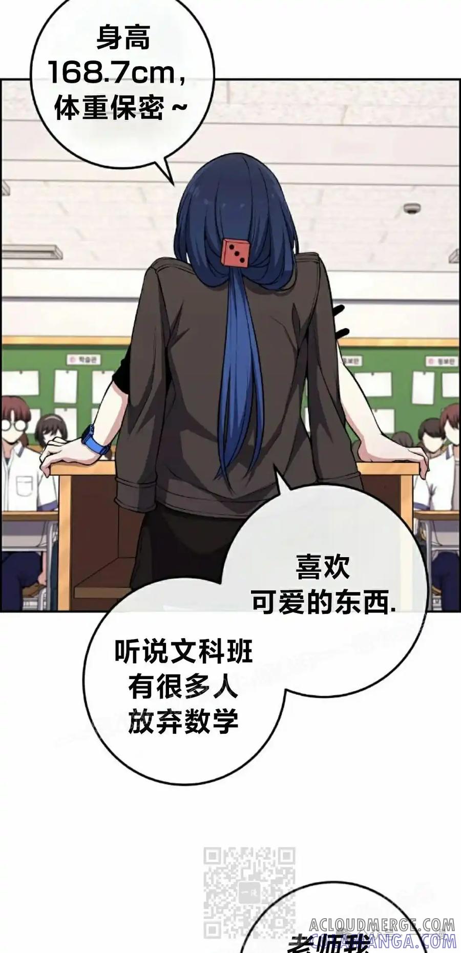 漫画里的罗康林 第130集 第19页