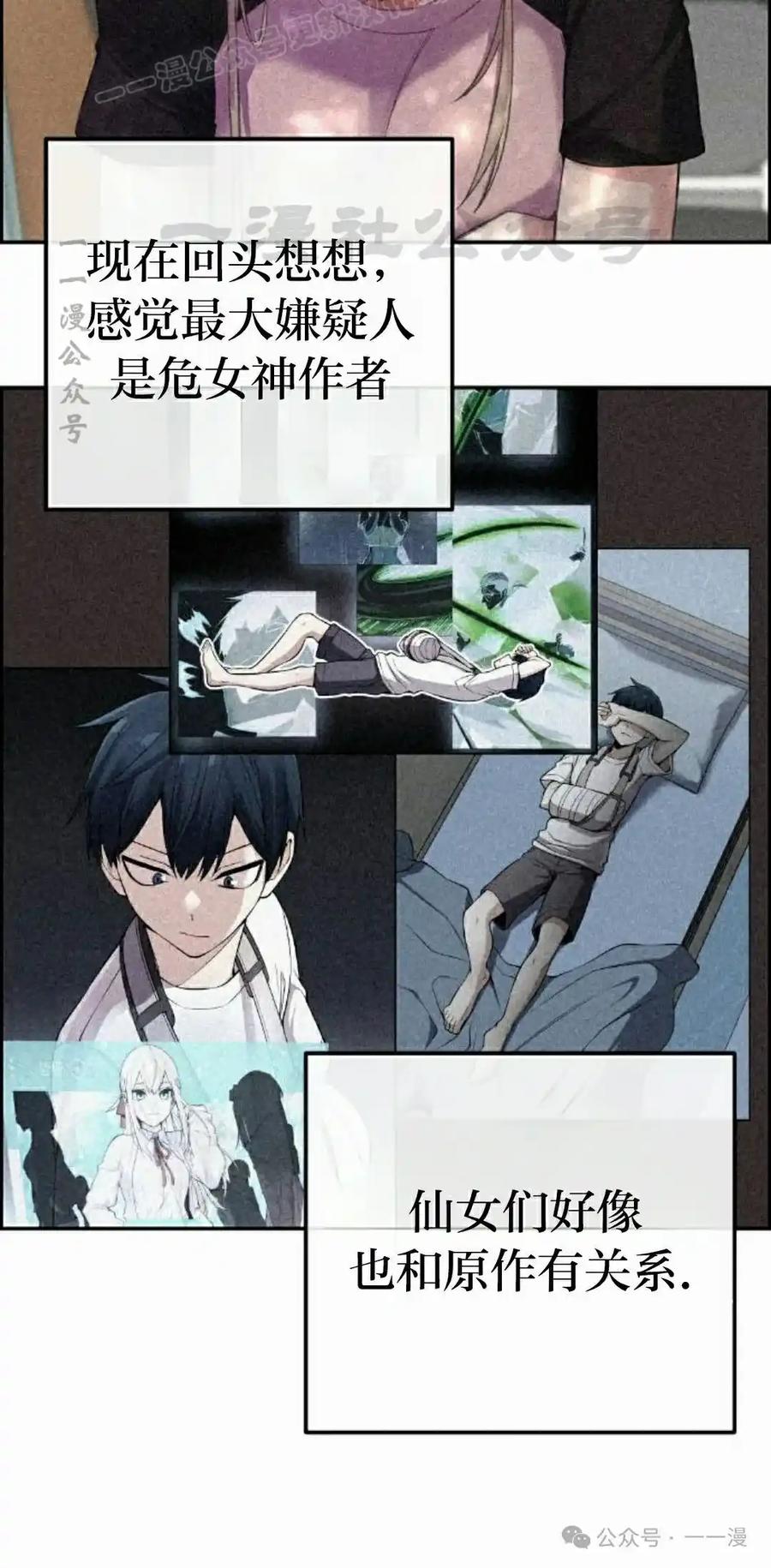 漫画里的罗康林 第130集 第50页