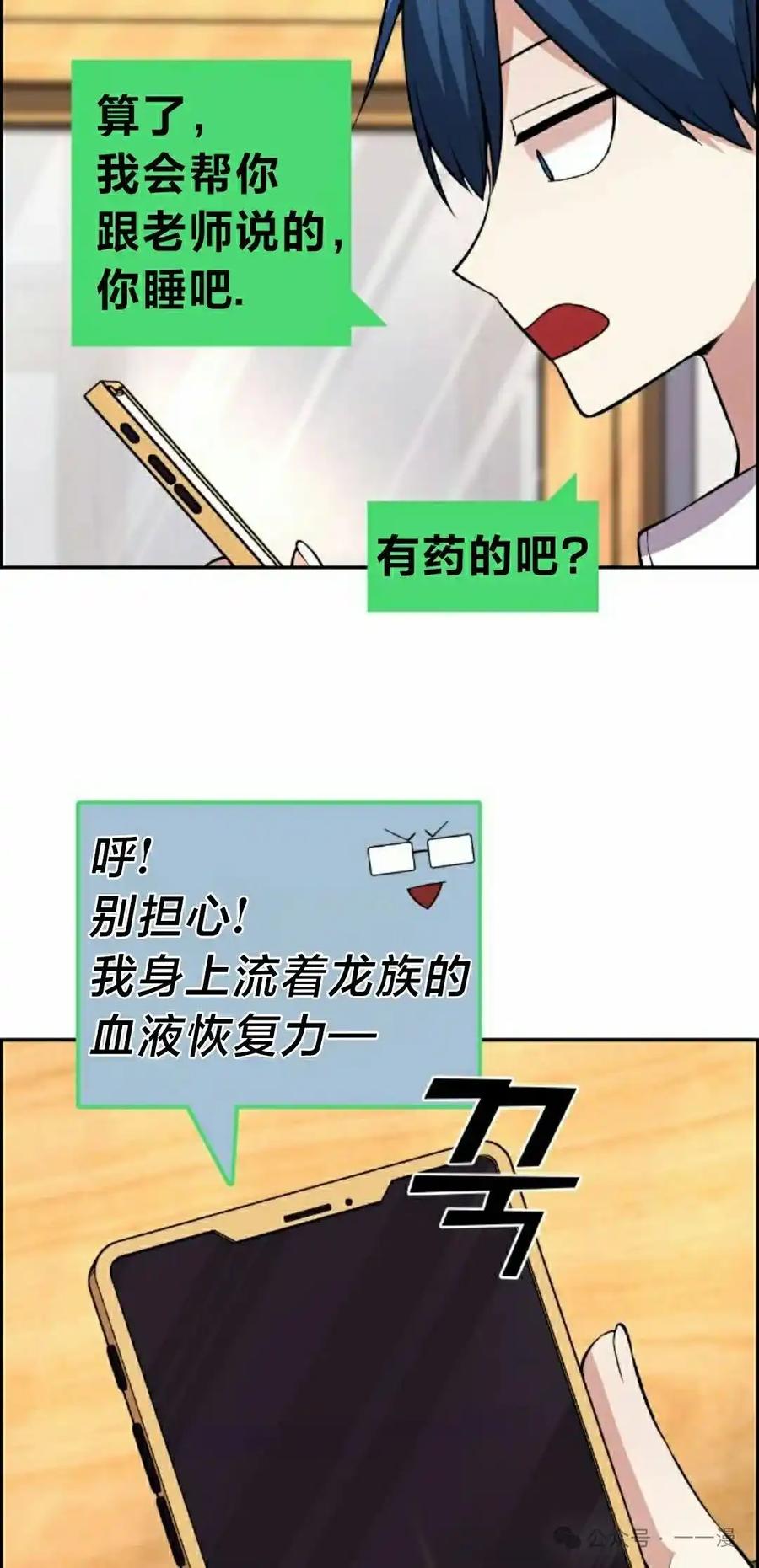 漫画里的罗康林 第130集 第12页