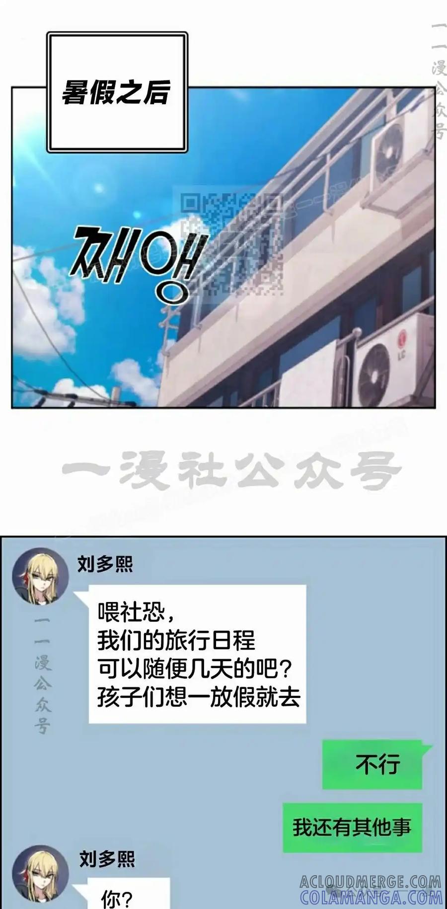 漫画里的罗康林 第130集 第46页