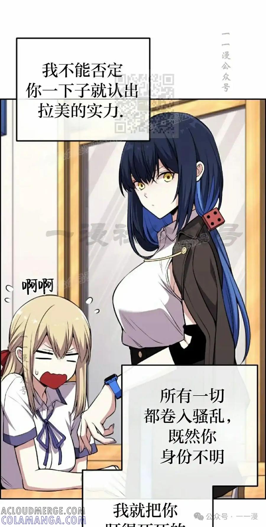 漫画里的罗康林 第130集 第31页